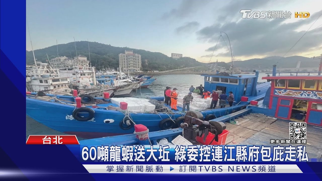 餵梅花鹿? 60噸澳洲龍蝦運往馬祖大坵島