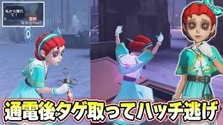 【第五人格】最後のタゲ取りで勝てた！ハンターを引き付けて味方を逃がした後ハッチ逃げ【IdentityV】