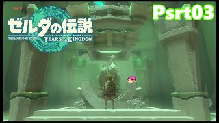 【03】ぼっち勇者の天空探検【ゼルダの伝説ティアーズオブザキングダム】