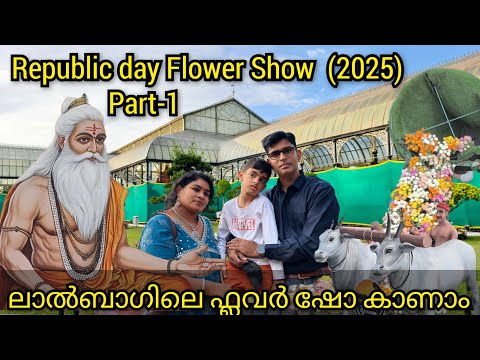 Lalbagh Flower Show 2025: Bengaluru's Floral Tribute To Adikavi Valmiki ll VIVO X200 PRO