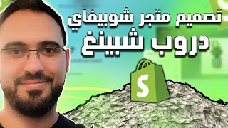 Shopify Dropshipping Store Setup — Step-by-Step Guide & Transcript
