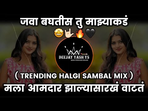 आमदार झाल्या सारखं वाटतंय | Aamdar zalya sarkha vatatay RoadshoewMix | Deejay Yash YS