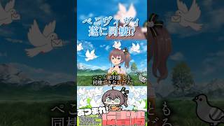 【衝撃】ぺこヴィヴィ遂に同棲！？【ホロライブ/夏色まつり】