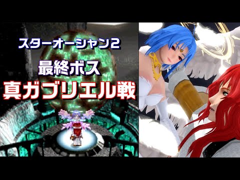 【SO2】十数年振りに初期ロット・真ガブリエル戦！！PTレベル：平均１３９　難易度：ユニバース　END