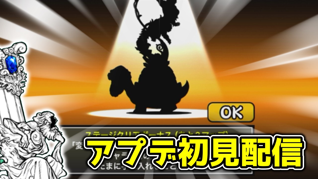 【にゃんこ大戦争】新ボスが出たので初見攻略する！！