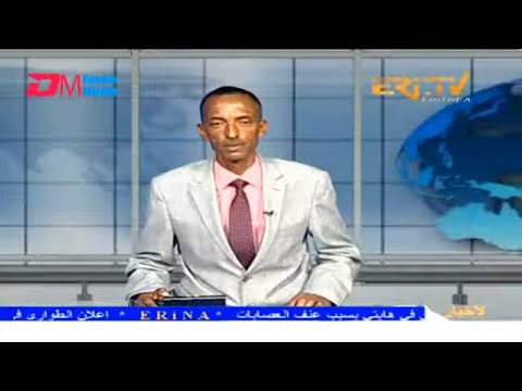 Arabic Evening News for August 19, 2023 - ERi-TV, Eritrea
