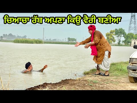 Rabb Da Kehr (ਰਬ ਦਾ ਕੇਹਰ) Bhaanasidhu Bhanabhagudha Amanachairman New Punjabi Comedy Short Movie 20