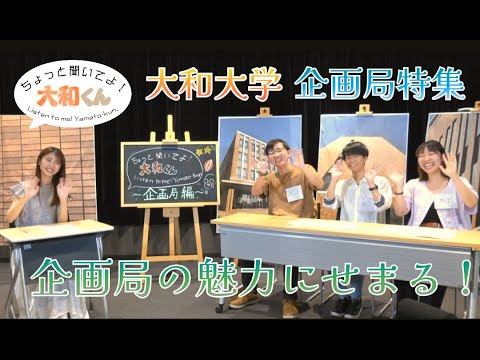 ちょっと聞いてよ！大和くん