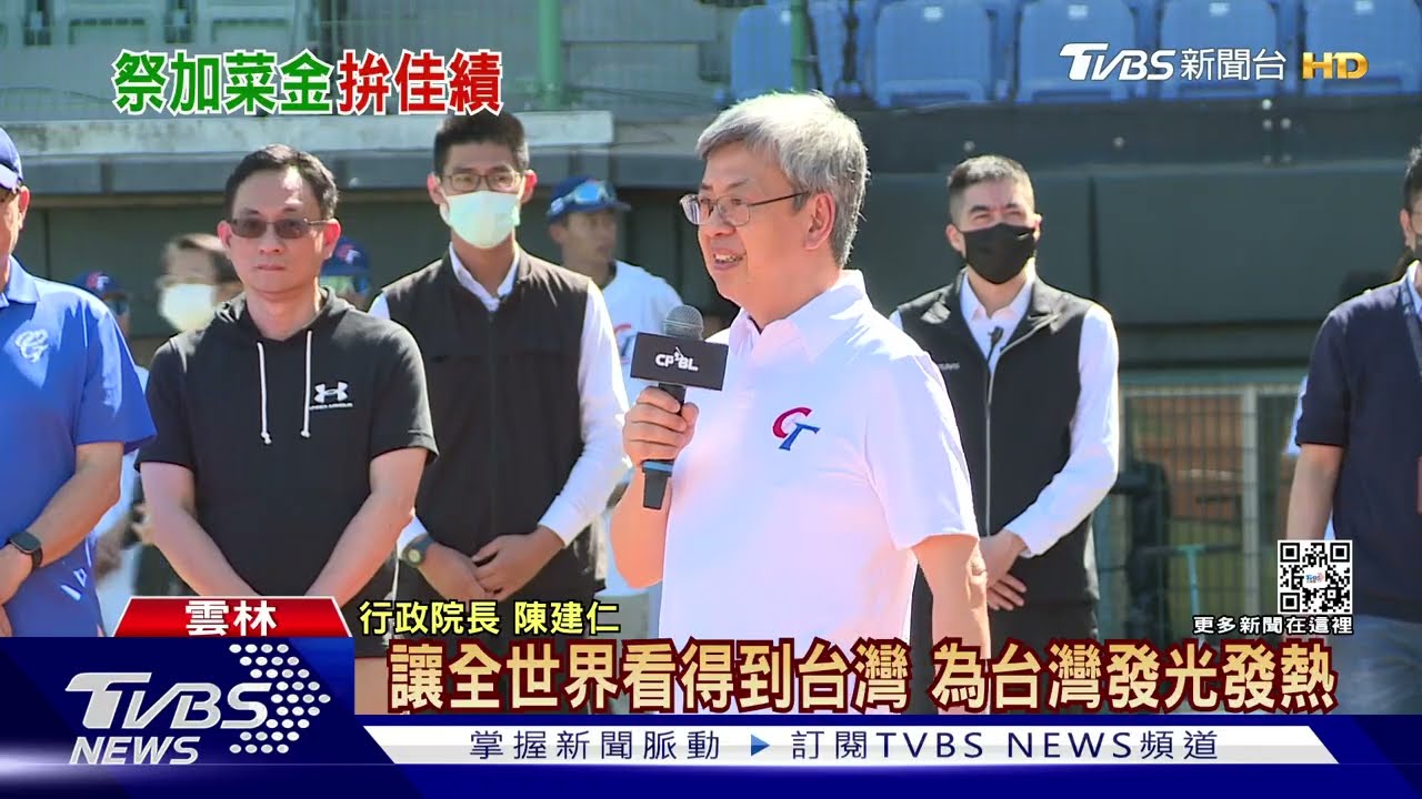 經典賽奮戰!陳建仁鼓勵中華隊「20萬加菜金」