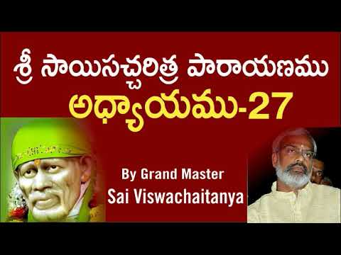 Sri Sai satcharithra parayanam - Chapter 27 శ్రీ సాయిసచ్చరిత్ర పారాయణము  అధ్యాయము -27