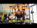 【初心者向け】ベンチプレスをこの種目メインにしてから大胸筋が変わりました!ケーブルフライで大胸筋強化!