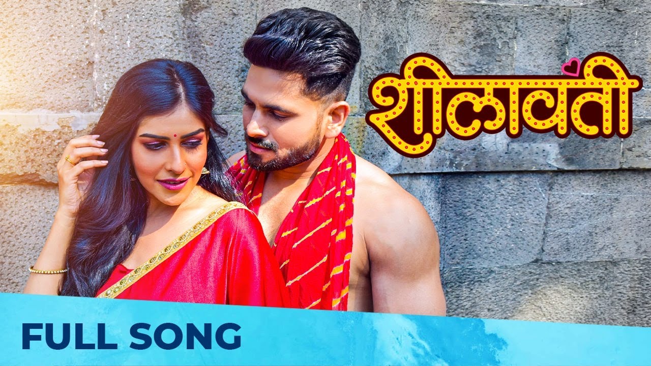 Sheelavati Marathi| Varun Likhate Lyrics