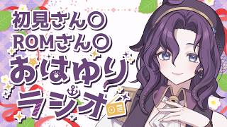 【#朝活/#雑談】おはようを言いたい朝のラジオ 4月16日【潮崎ユリア/#新人vtuber】