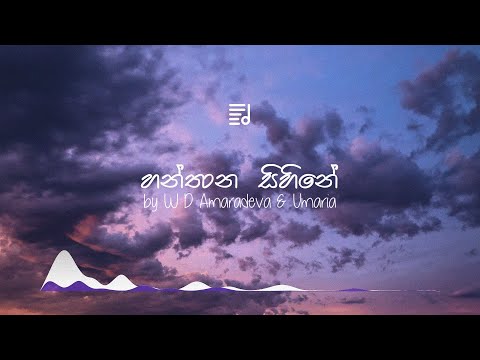Hanthana Sihine by  W D Amaradeva ft Umaria | Karaoke version (with Lyrics)