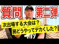 【第二弾】次出場する大会は？IFBBプロSHIN KODAMAの質問コーナー！！！