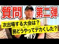 【第二弾】次出場する大会は?IFBBプロSHIN KODAMAの質問コーナー!!!
