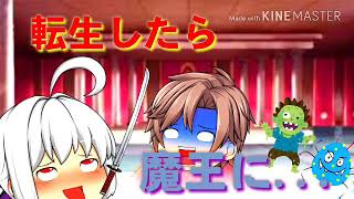 【ゆっくり茶番】なんか異世界で魔王に転生したんだが...【ゆっくりyuki 様】