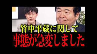 ※「消費税減税するな」 日本経済は「彼」に潰された。竹中平蔵が仕掛けた呪いの正体。最大概念を捨てた男の罪【三橋貴明切り抜き編集】
