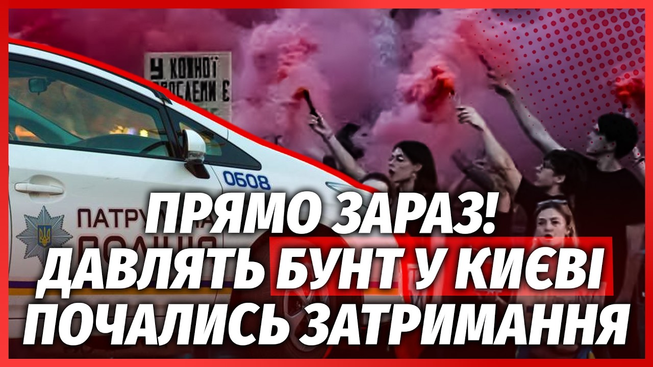 ☝️ПОЛІЦІЯ СХОПИЛА ОРГАНІЗАТОРА ПРОТЕСТІВ У КИЄВІ! Почались СУТИЧКИ. Мітинг