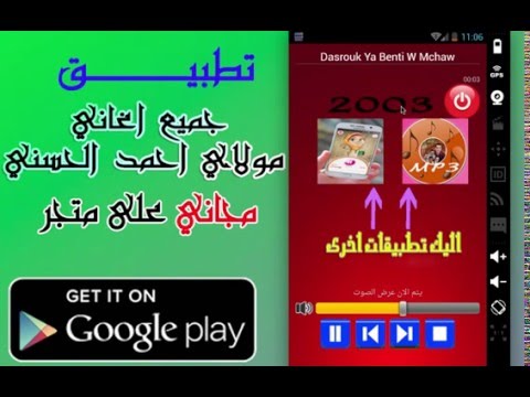 افضل اغاني مولاي احمد الحسني ‎ Video