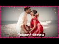 அலைகளில் மிதக்குது நிலவொன்று 𝗔𝗹𝗮𝗶�
