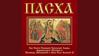 Многая лета