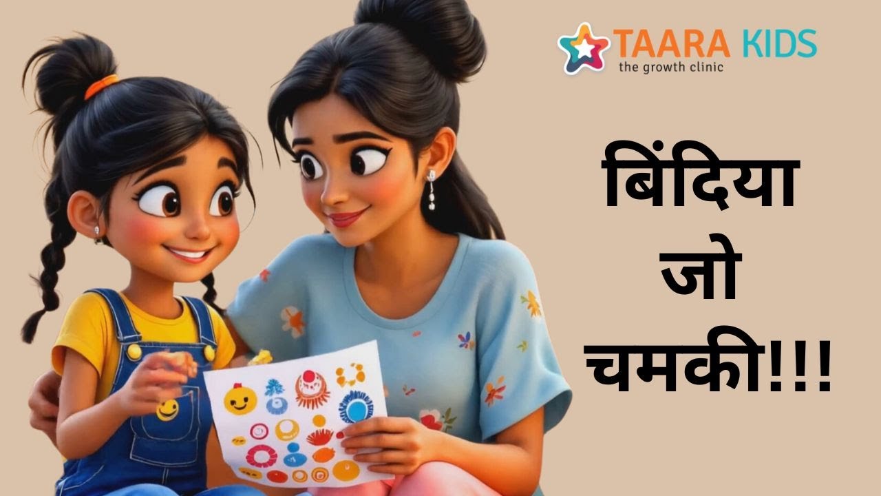 बिंदिया जो चमकी | Hindi Motivational Story | Jazy Taara