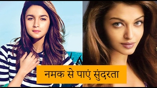 get fairness from salt in hindi