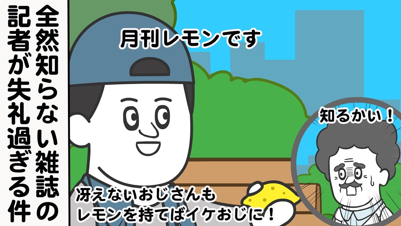 全然知らない雑誌の記者の癖が強過ぎる！【アニメ】【雑学】