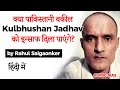Kulbhushan Jadhav Case explained, Islamabad High Court's order on India and Kulbhushan Jadhav #UPSC