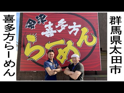 [Kitakata Ramen, ciudad de Ota, prefectura de Gunma] Introducción: ¡se recomienda ramen, gyoza y arroz frito 4x! ¡Hay grandes ofertas en la segunda mitad! ¡Los souvenirs también son populares!