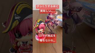 【ホロライブ】宝鐘マリンコラボカップ麺！！#hololive #ホロライブ #shorts