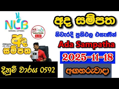 Ada Sampatha 0592 2025.11.18 Today NLB Lottery Result අද  සම්පත ලොතරැයි ප්‍රතිඵල