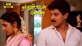 Thanthu Vitten Ennai | Part - 3 | Vikram | Rohini | Ilaiyaraaja | Super Hit Tamil Movies