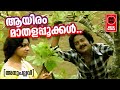 Aayiram Mathala Pookkal Anupallavi 1979 P Jayachandran Bichu Thirumala K J Joy Film Songs