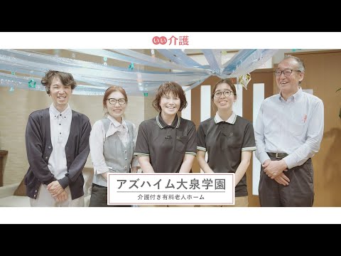 アズハイム大泉学園