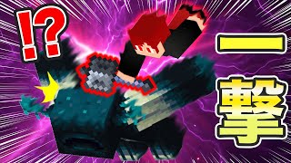 【検証】メイスで一撃でウォーデンを倒せる高さはいくつ？【マイクラ統合版】