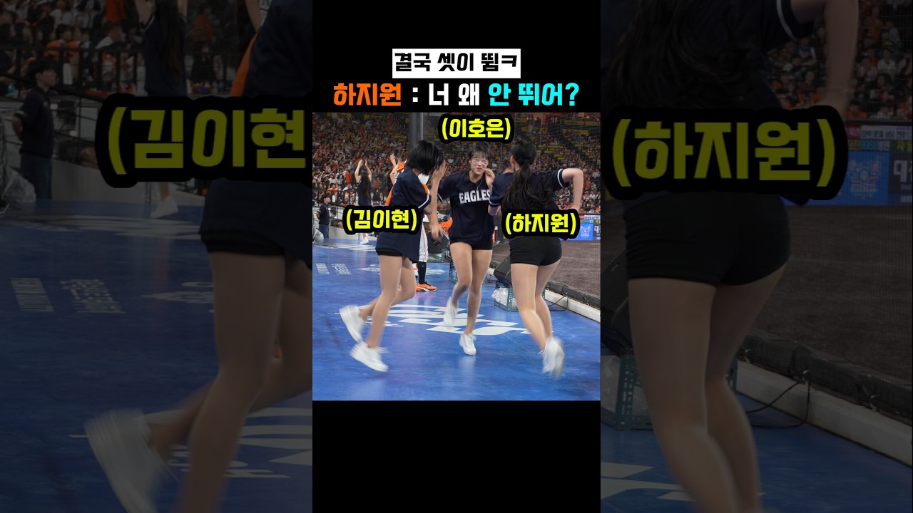 한화 득점에 신난 하지원x이호은x김이현????