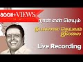 நாள் என் செயும் நீயல்லால் தெய்வம் இல�