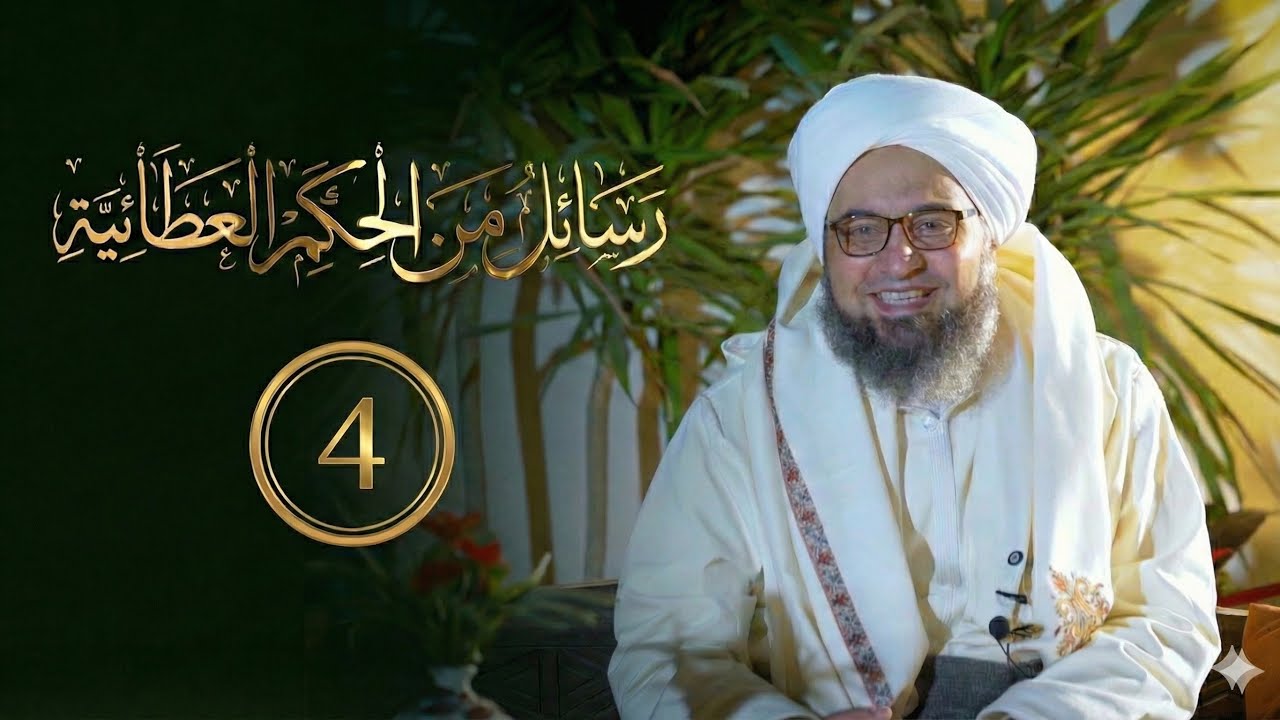 حلقة 4 | معرفة الله | مجالس الحكم 