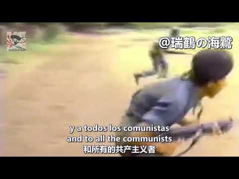Comandos de la Libertad 【尼加拉瓜康特拉】自由敢死隊 Commandos of Freedom - Nicaraguan anti communist song