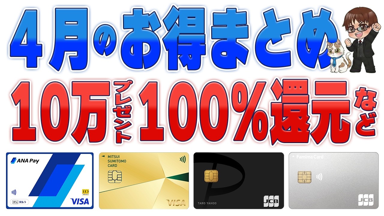 【4月最新】品薄リスクに備えよ！Amazon最強決済法と最大10万円＆100%還元などのお得情報まとめ