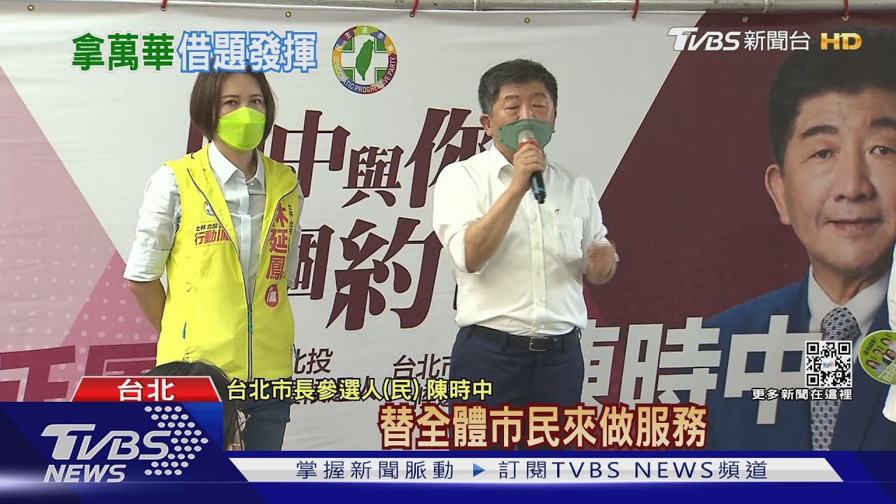 陳時中北投見面會　場外3波抗議警方戒備