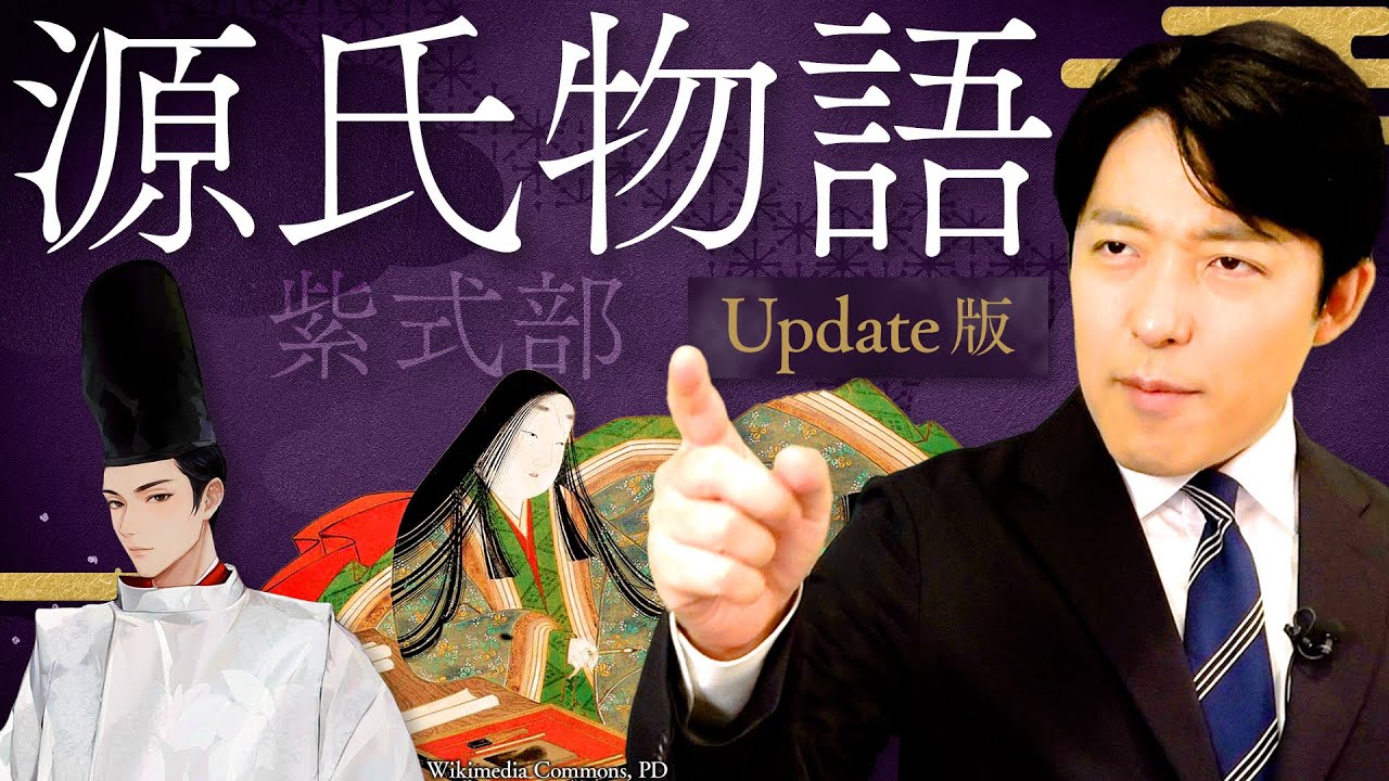 【源氏物語】恋多き美男子光源氏！平安貴族の政治と恋愛事情を完全解説！【Update版】