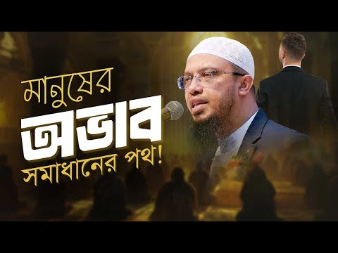 মুত্তাকীদের ৪টি বৈশিষ্ট্য! আপনি কোনটিতে আছেন?