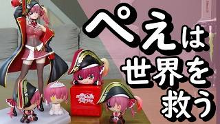 【ホロライブ】どこかの偉い人が言っていた「ぺぇ」は世界を救う！【宝鐘マリン/Hololive】