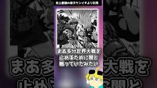 美雲と長老のデートでの会話について。 #史上最強の弟子ケンイチ
