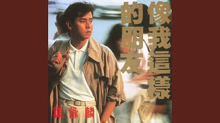 像我這樣的朋友