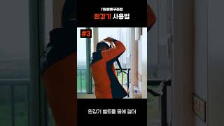 완강기 사용방법