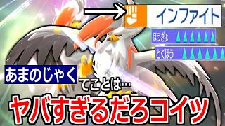 【バグ】「インファイト」を覚えるコイツの特性が「あまのじゃく」なのヤバすぎるやろ。メガムクホーク【ポケモンチャンピオンズ|Pokemon Champions】実況プレイ